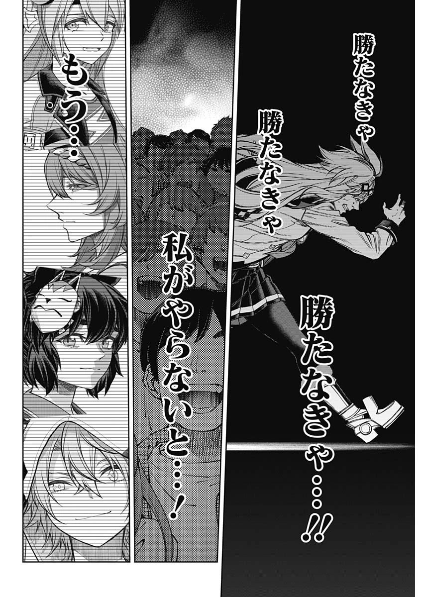 ウマ娘 シンデレラグレイ 第188話 - 12