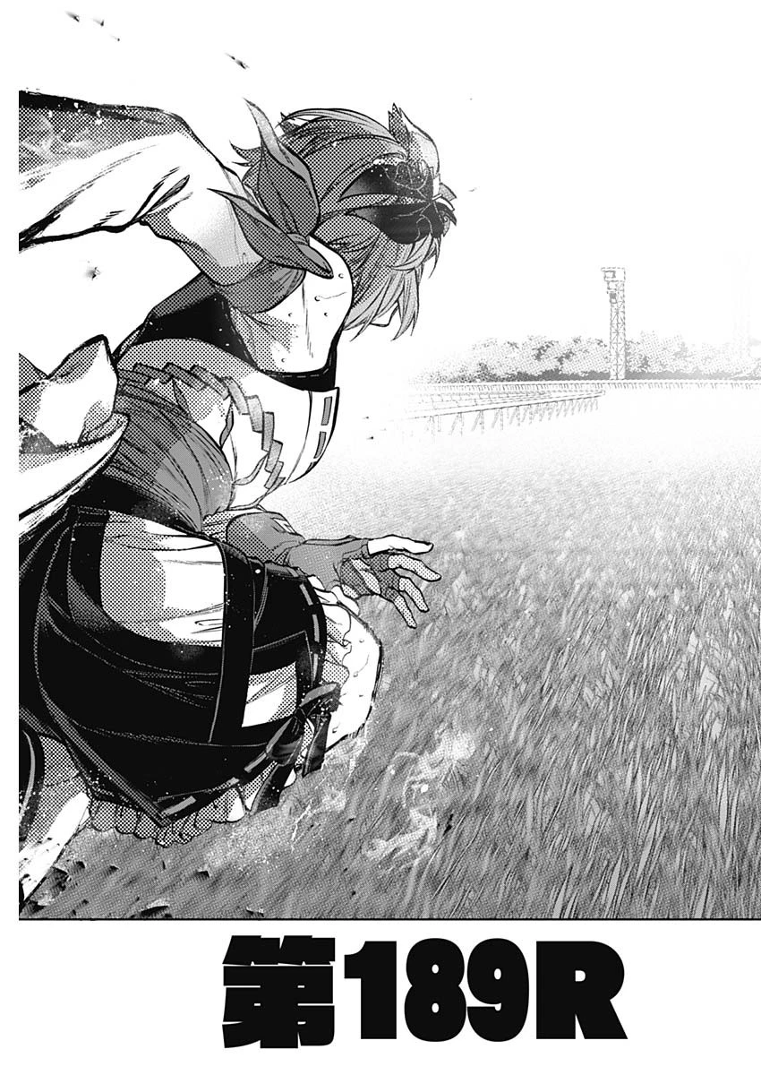 ウマ娘 シンデレラグレイ 第189話 - 15