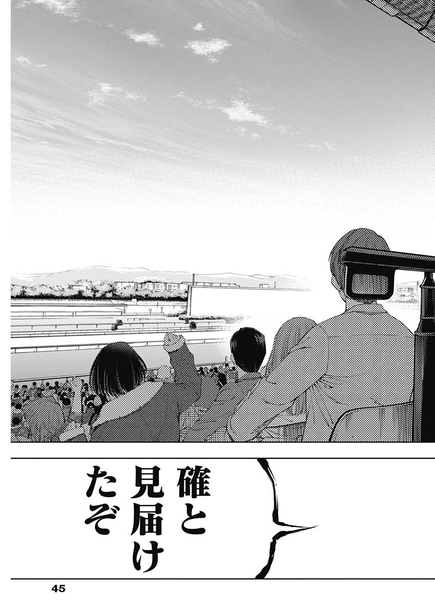 ウマ娘 シンデレラグレイ 第189話 - 17