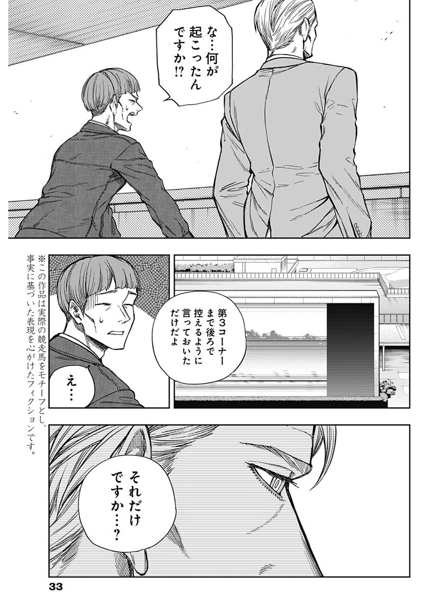 ウマ娘 シンデレラグレイ 第186話 - 3