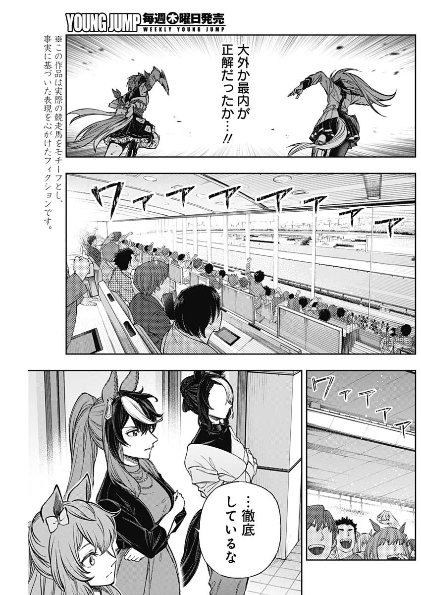 ウマ娘 シンデレラグレイ 第187話 - 5
