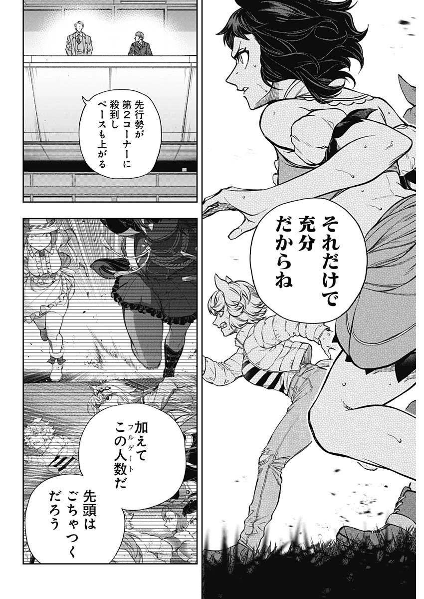 ウマ娘 シンデレラグレイ 第186話 - 4