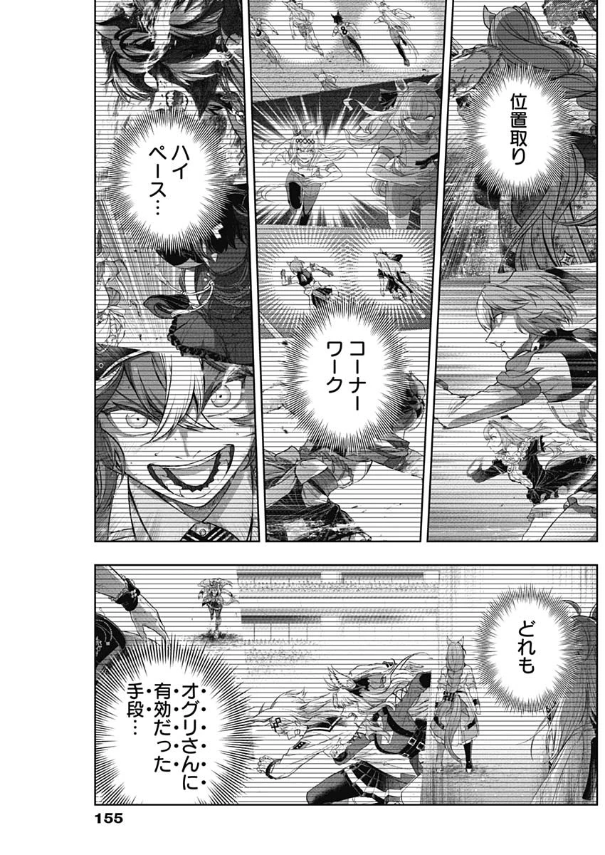 ウマ娘 シンデレラグレイ 第187話 - 7
