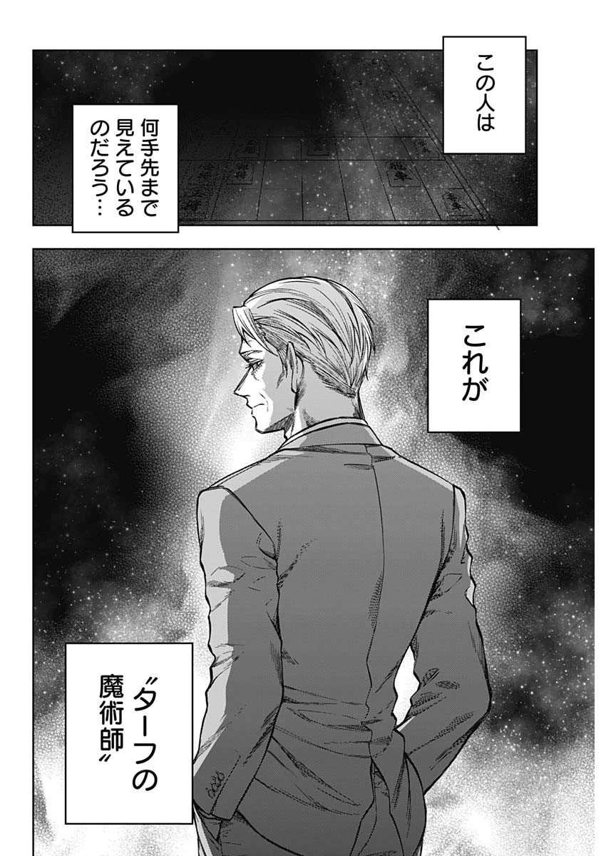 ウマ娘 シンデレラグレイ 第186話 - 6