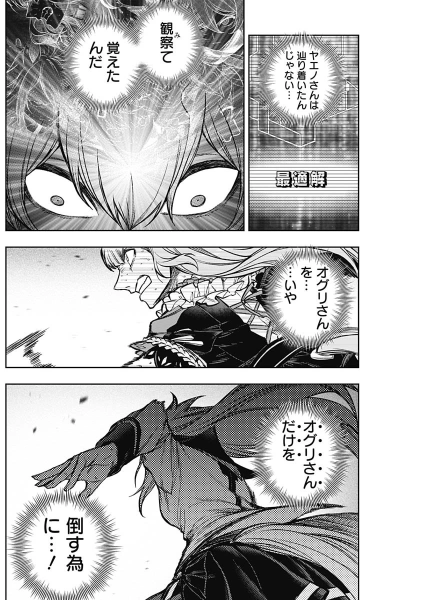 ウマ娘 シンデレラグレイ 第187話 - 8