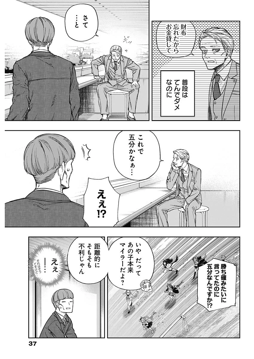 ウマ娘 シンデレラグレイ 第186話 - 7