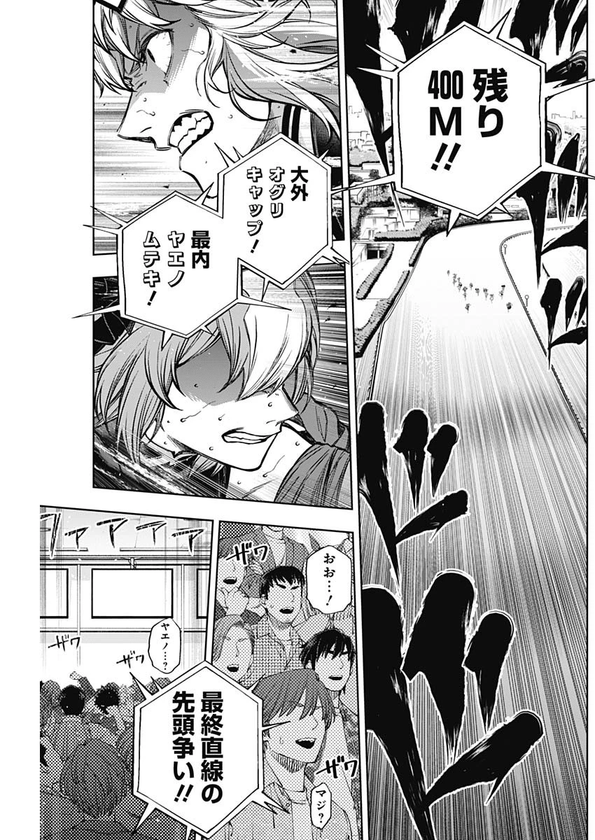 ウマ娘 シンデレラグレイ 第187話 - 9