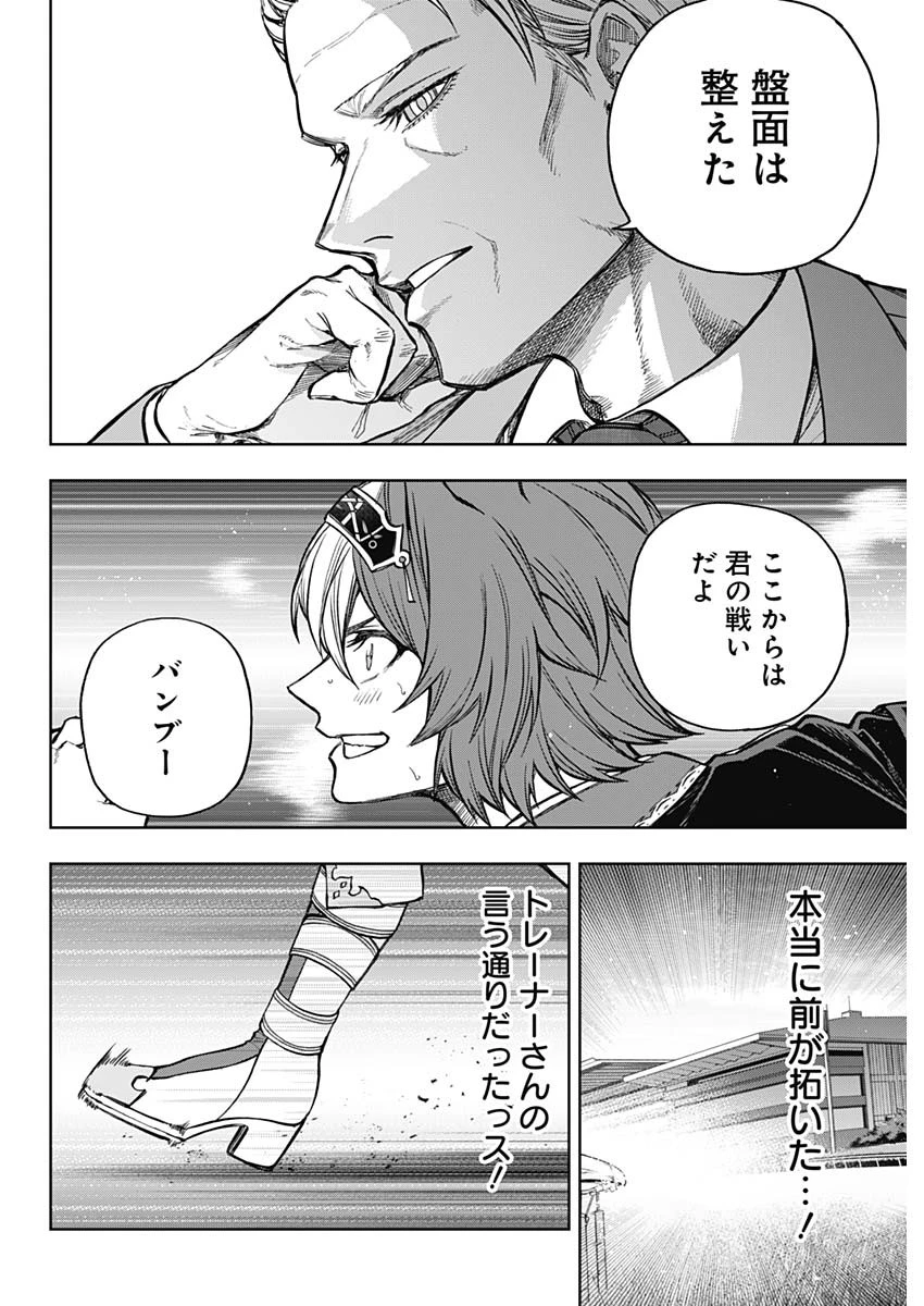 ウマ娘 シンデレラグレイ 第186話 - 8