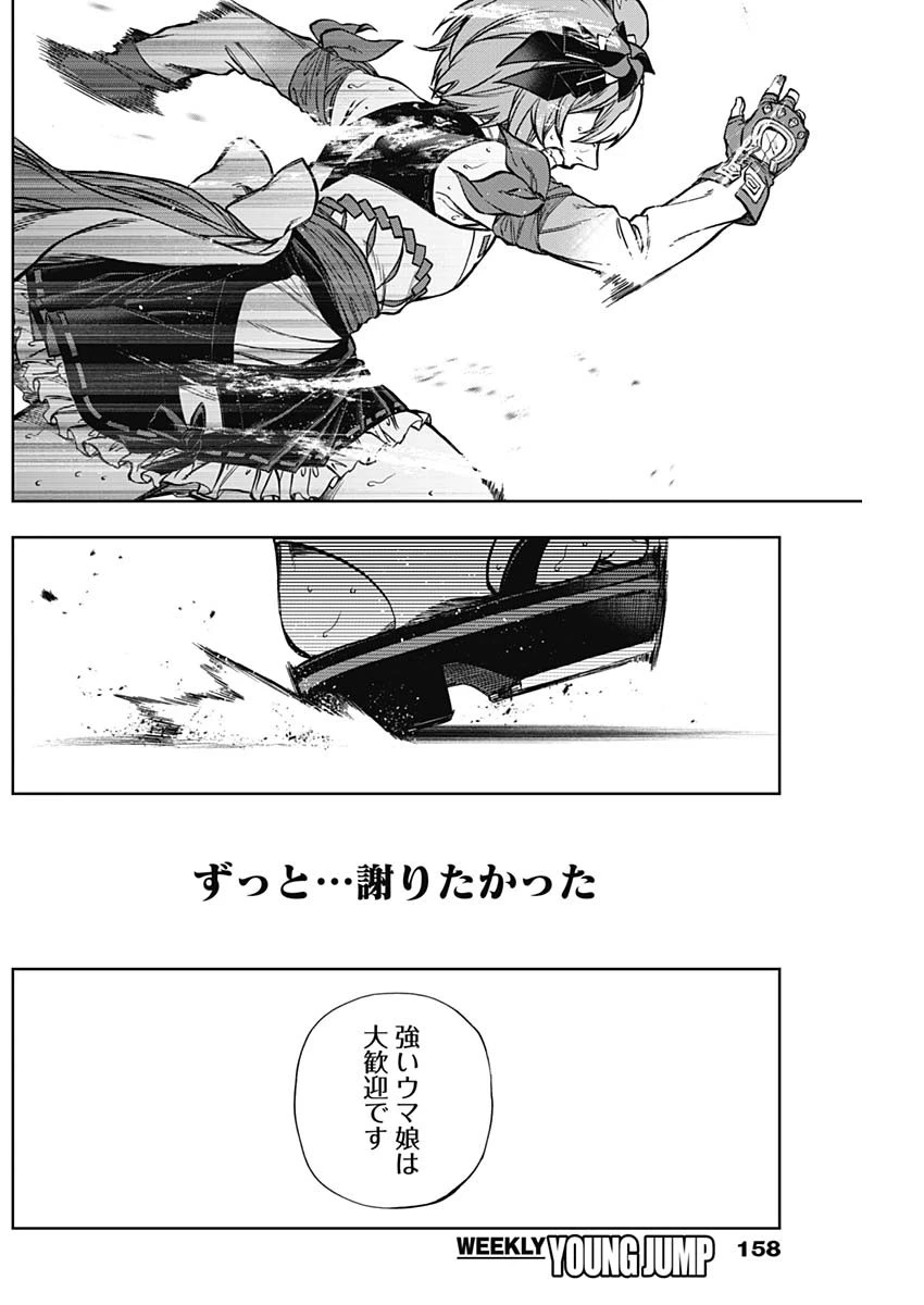 ウマ娘 シンデレラグレイ 第187話 - 10