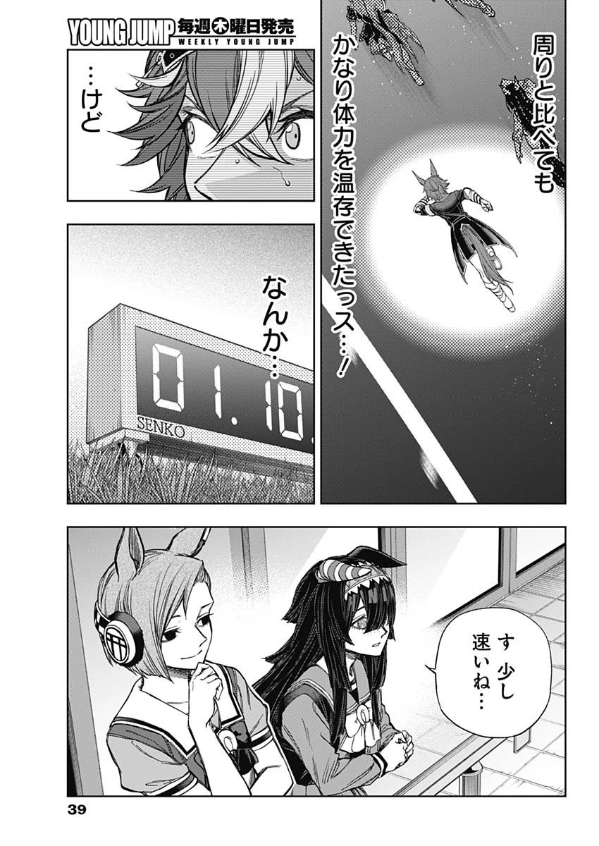 ウマ娘 シンデレラグレイ 第186話 - 9