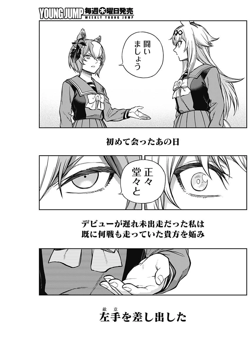 ウマ娘 シンデレラグレイ 第187話 - 11