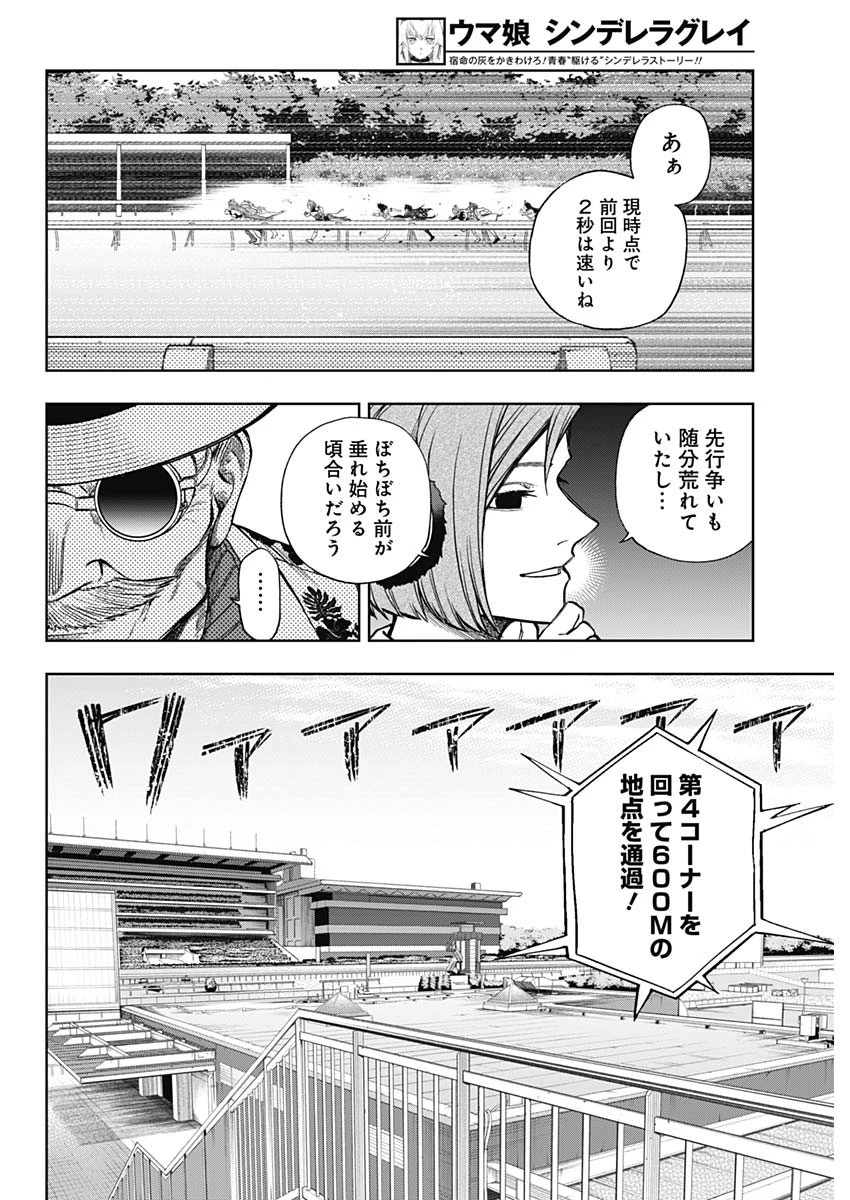ウマ娘 シンデレラグレイ 第186話 - 10