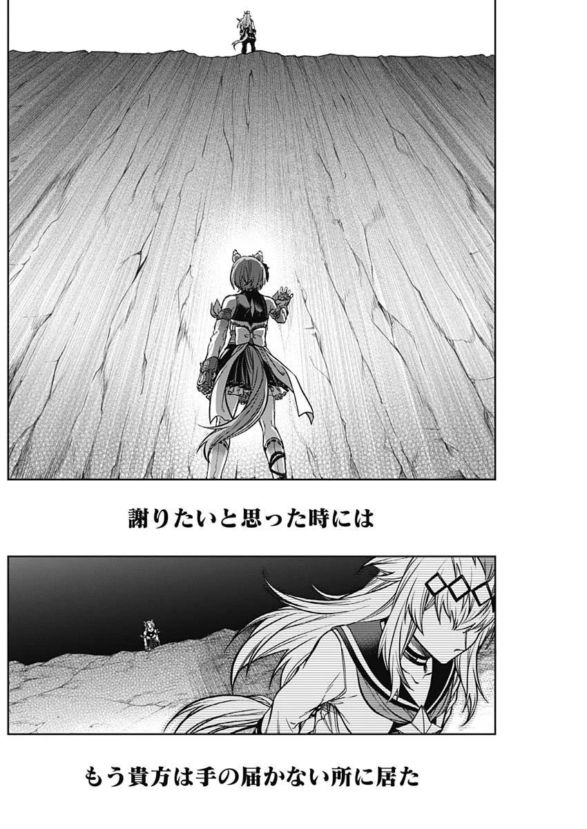 ウマ娘 シンデレラグレイ 第187話 - 12