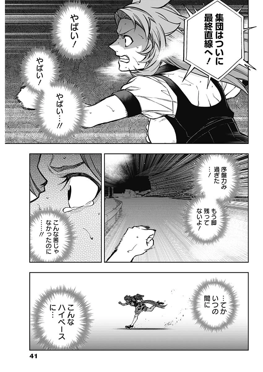ウマ娘 シンデレラグレイ 第186話 - 11