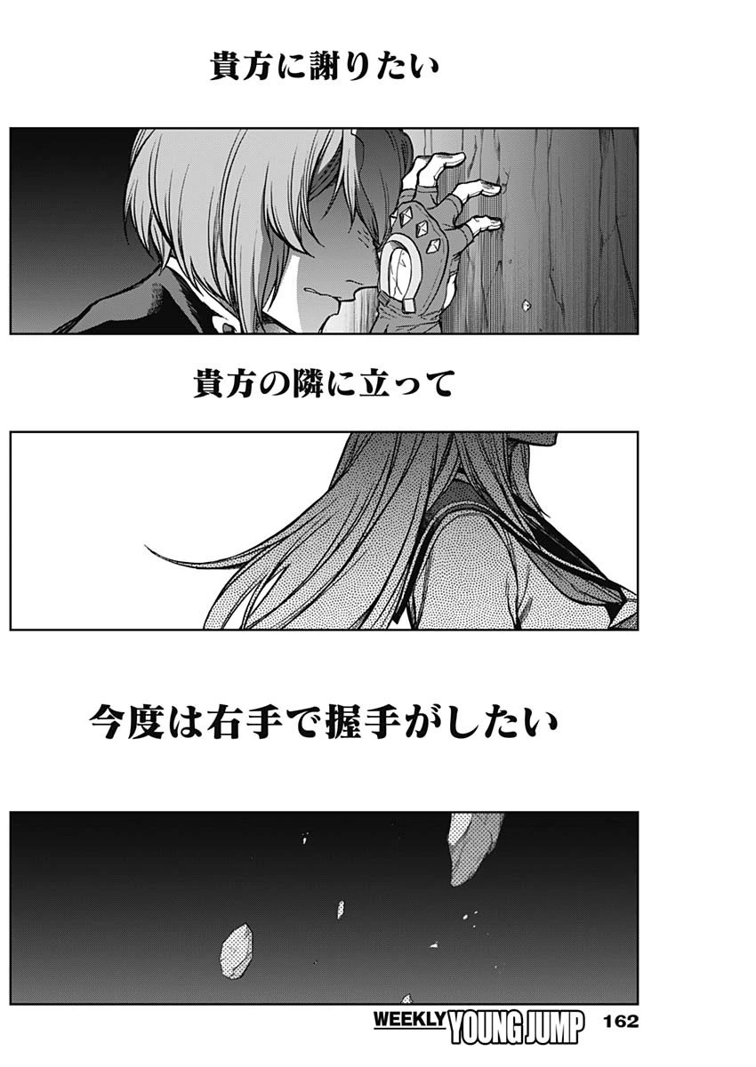 ウマ娘 シンデレラグレイ 第187話 - 14