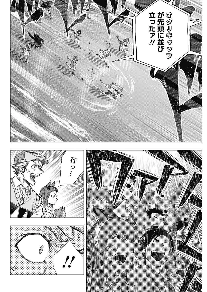 ウマ娘 シンデレラグレイ 第186話 - 14