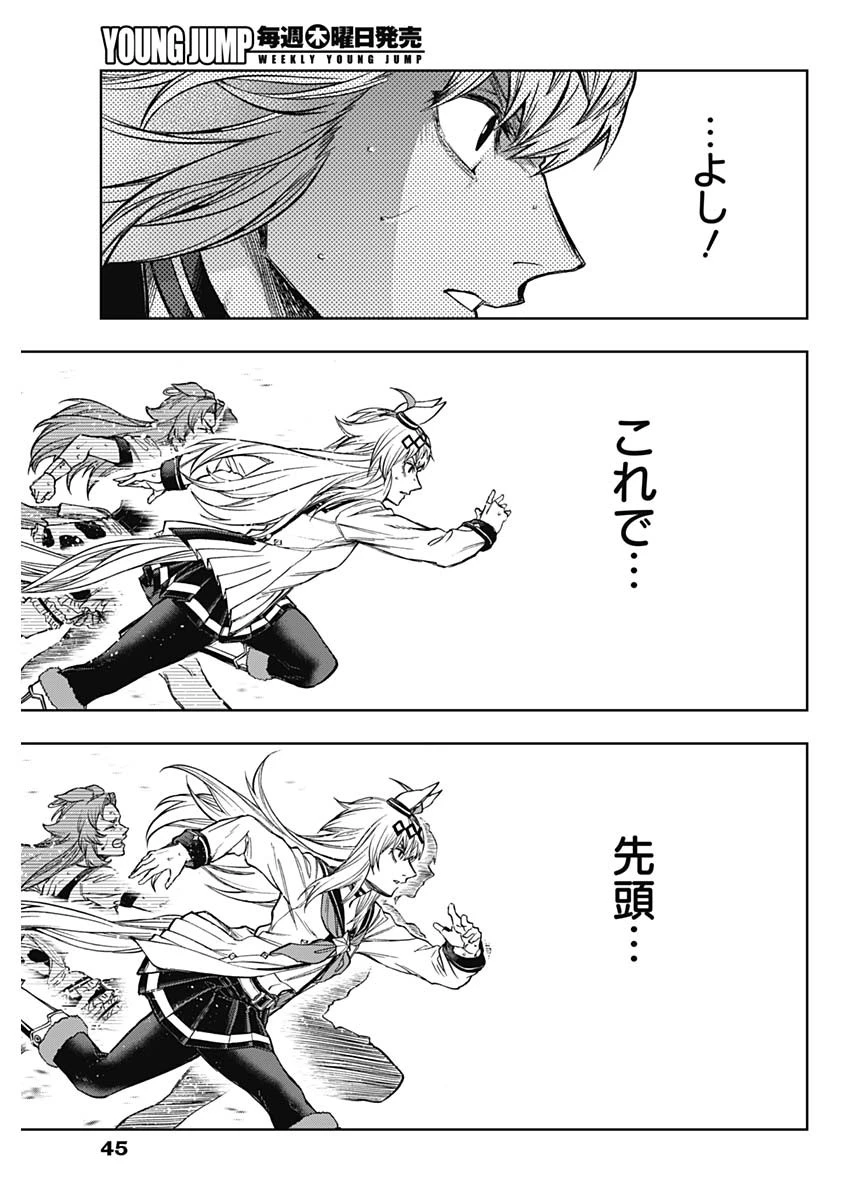 ウマ娘 シンデレラグレイ 第186話 - 15