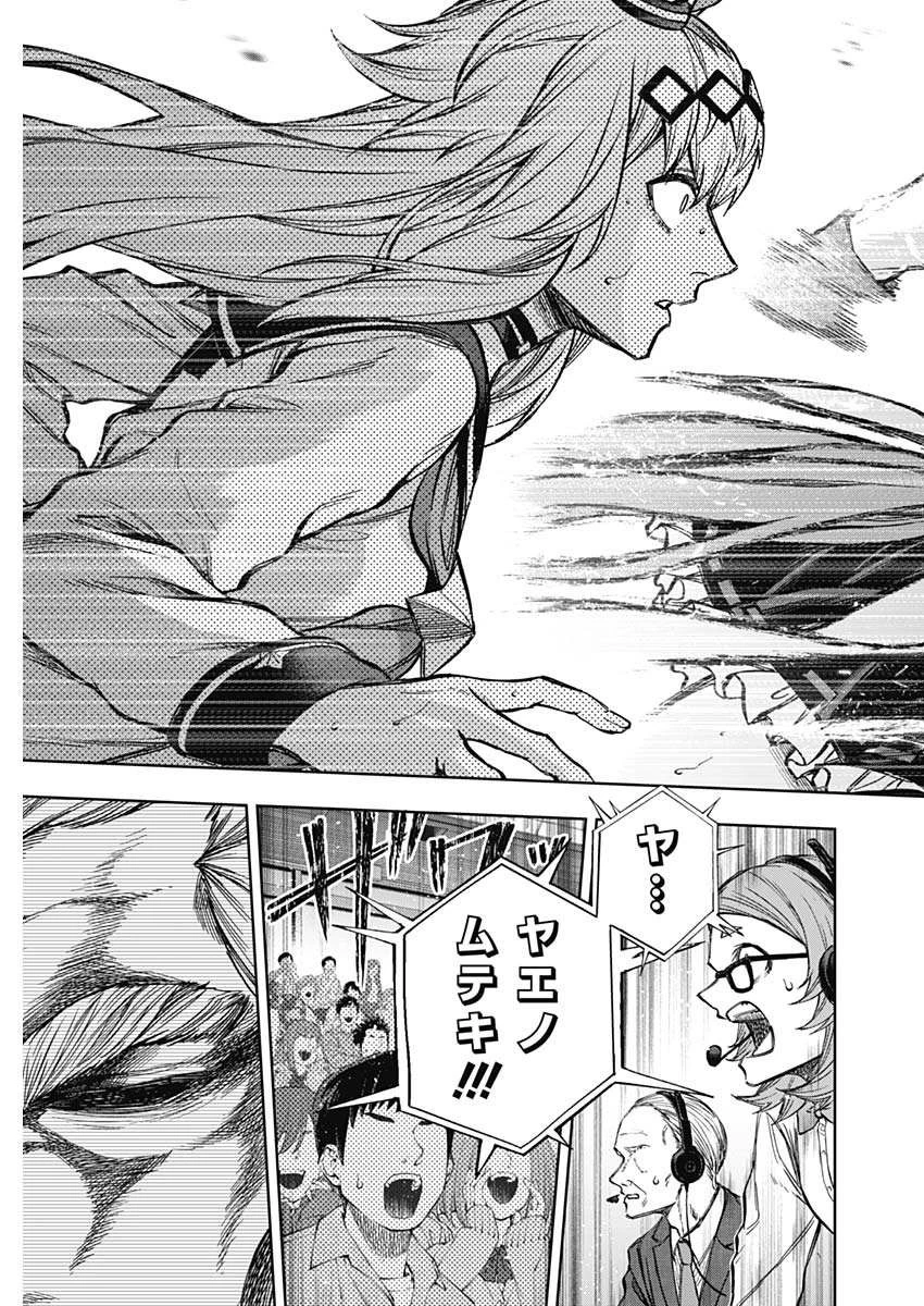 ウマ娘 シンデレラグレイ 第186話 - 17