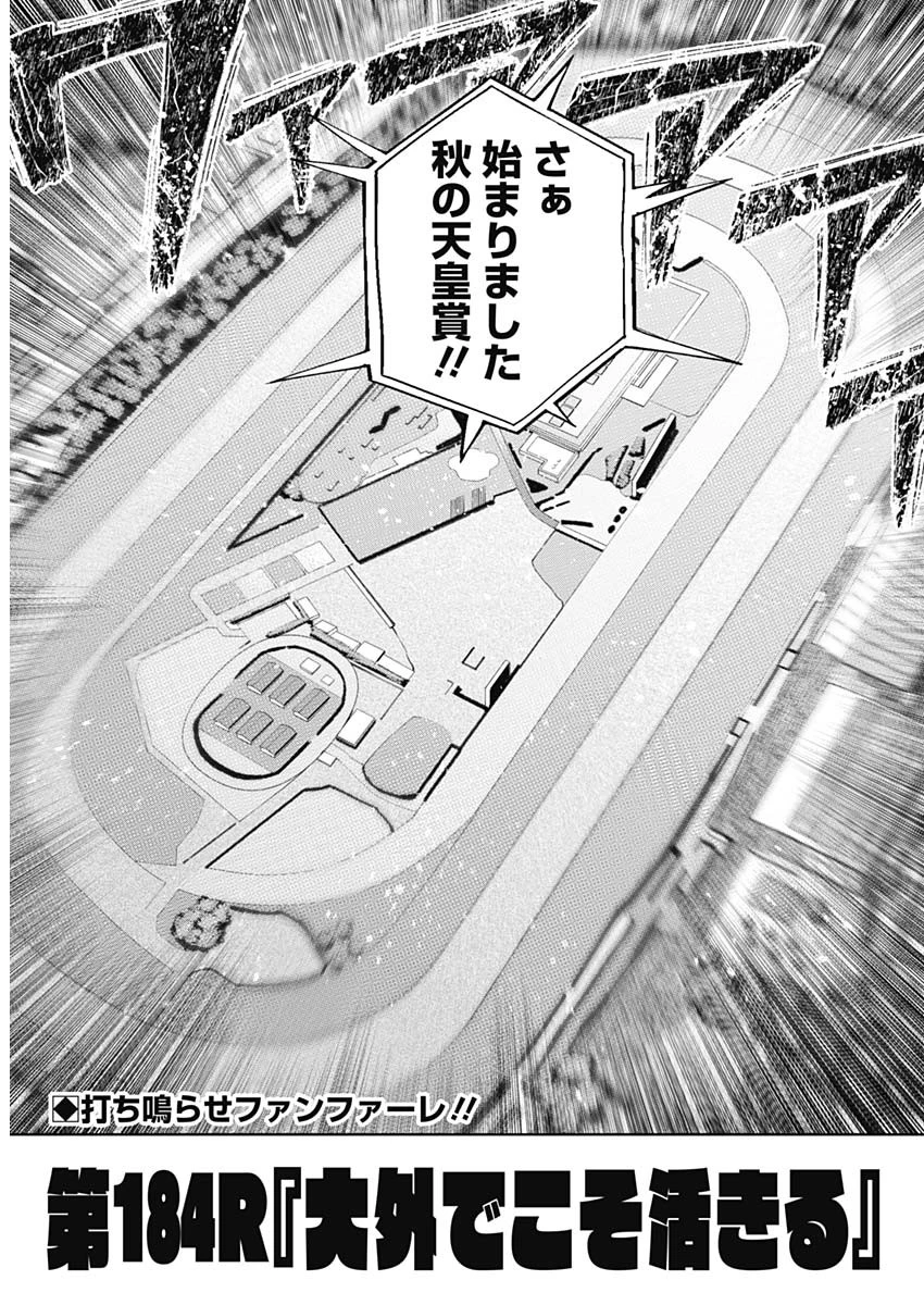 ウマ娘 シンデレラグレイ 第184話 - 2