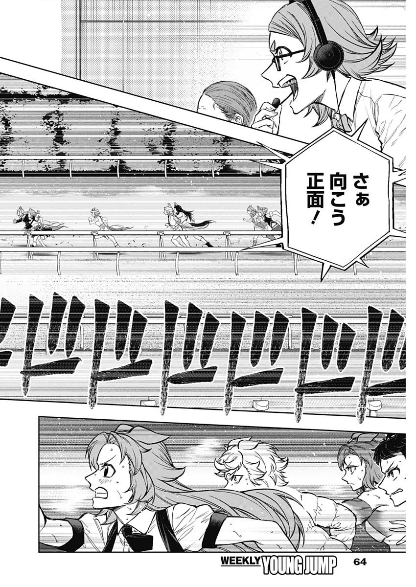 ウマ娘 シンデレラグレイ 第185話 - 2