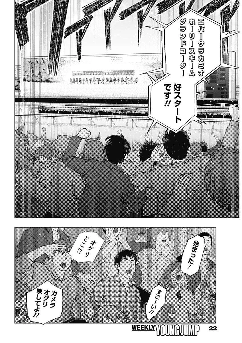 ウマ娘 シンデレラグレイ 第184話 - 3