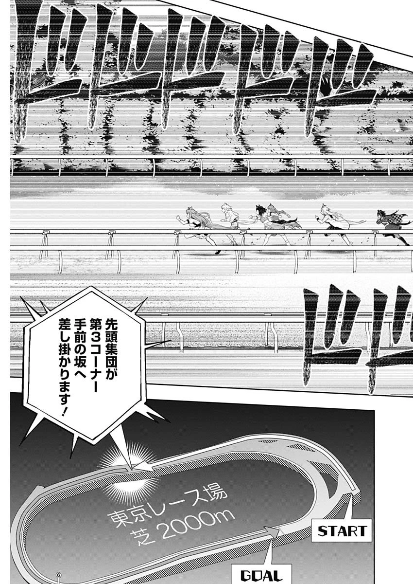 ウマ娘 シンデレラグレイ 第185話 - 3