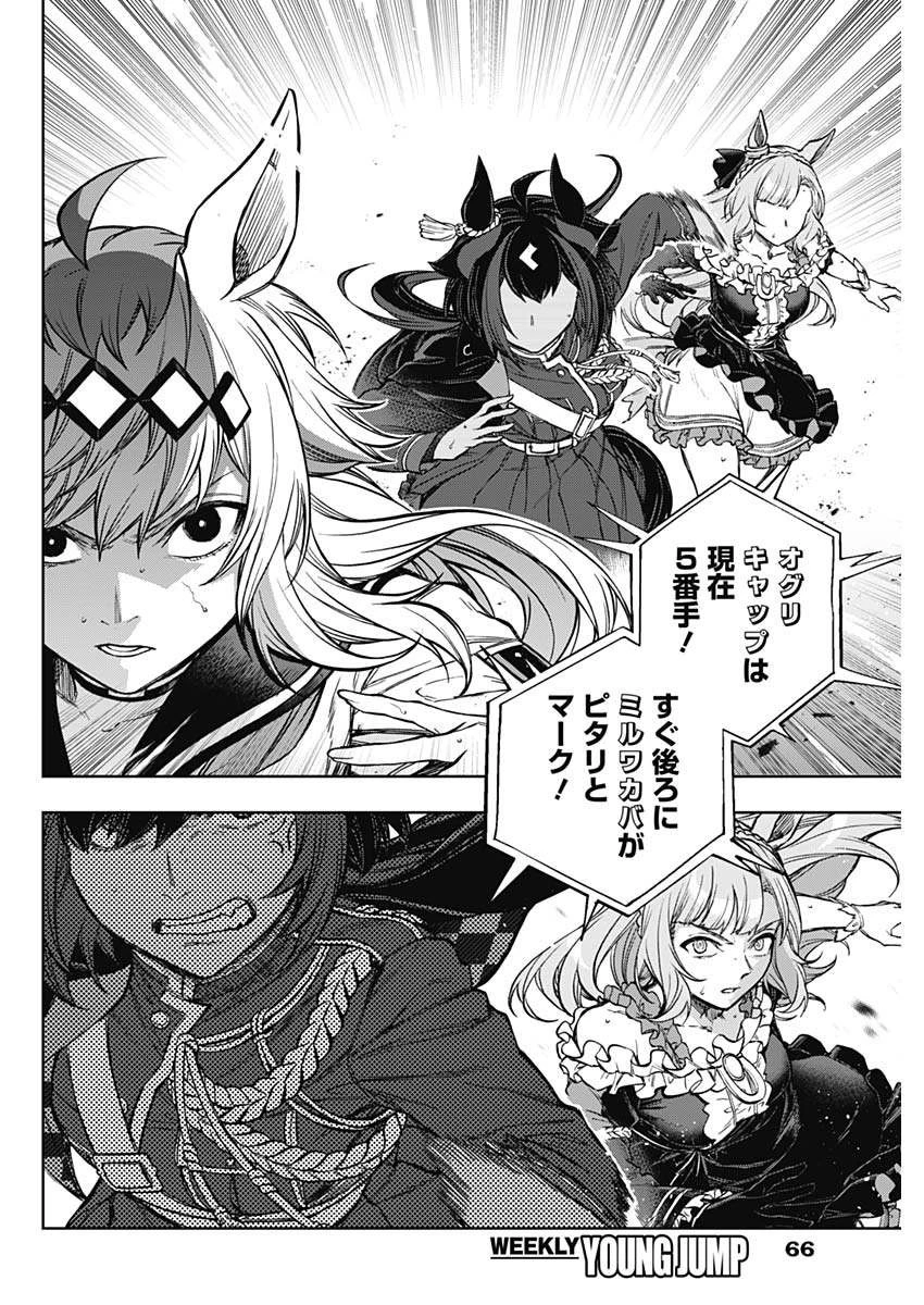 ウマ娘 シンデレラグレイ 第185話 - 4