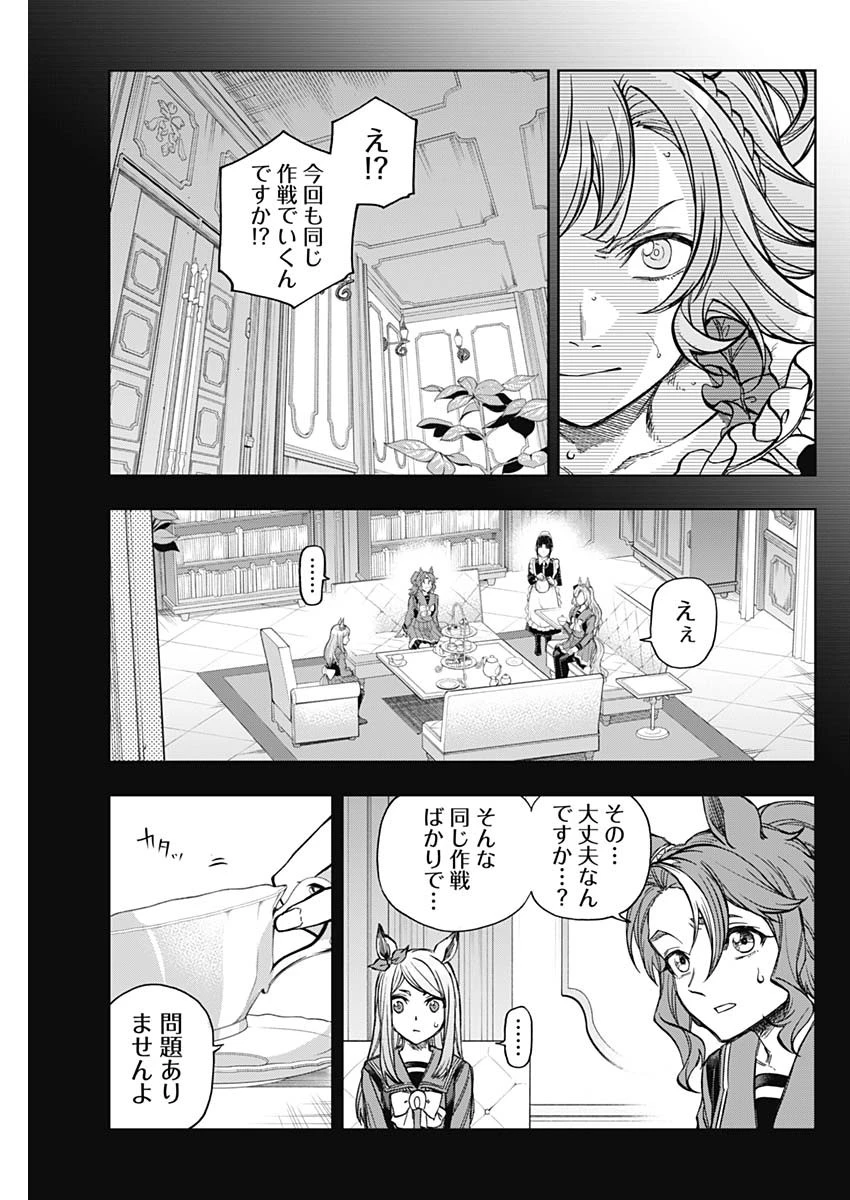 ウマ娘 シンデレラグレイ 第185話 - 5