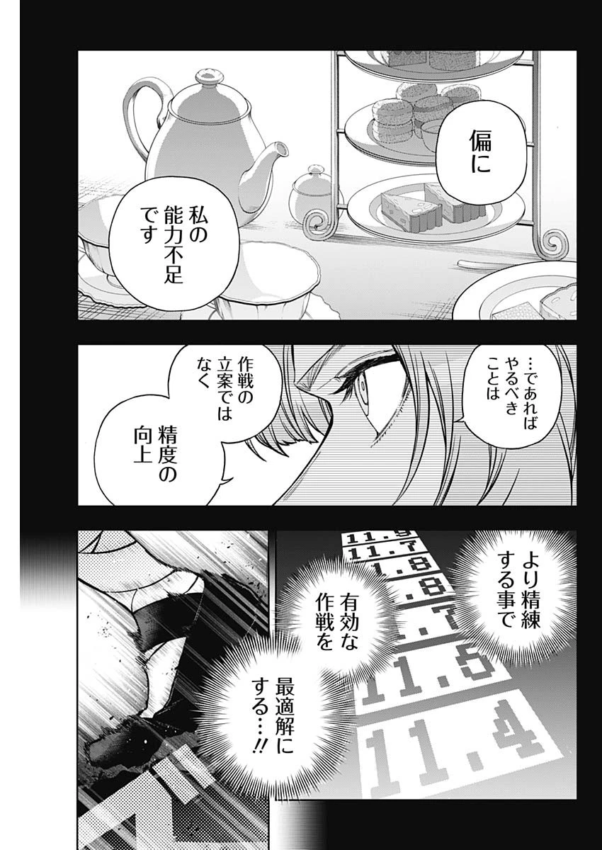 ウマ娘 シンデレラグレイ 第185話 - 7