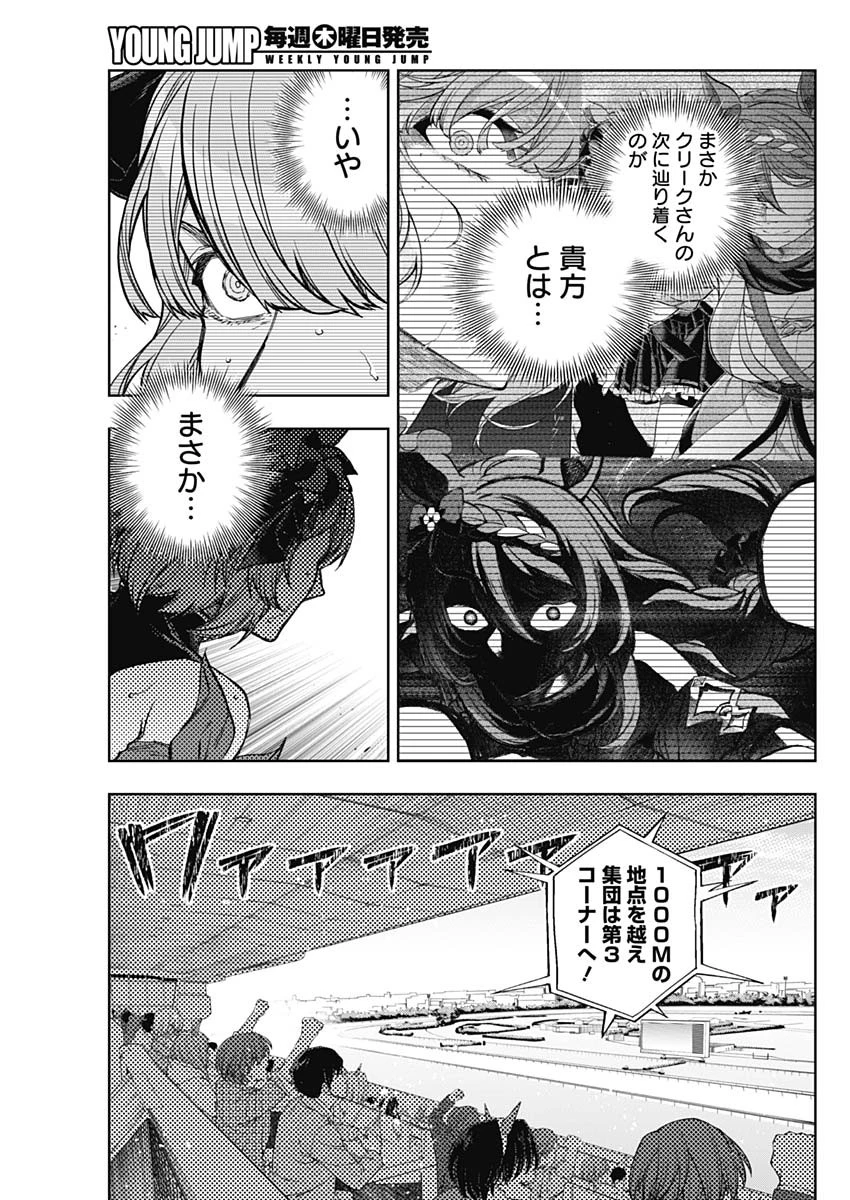 ウマ娘 シンデレラグレイ 第185話 - 11