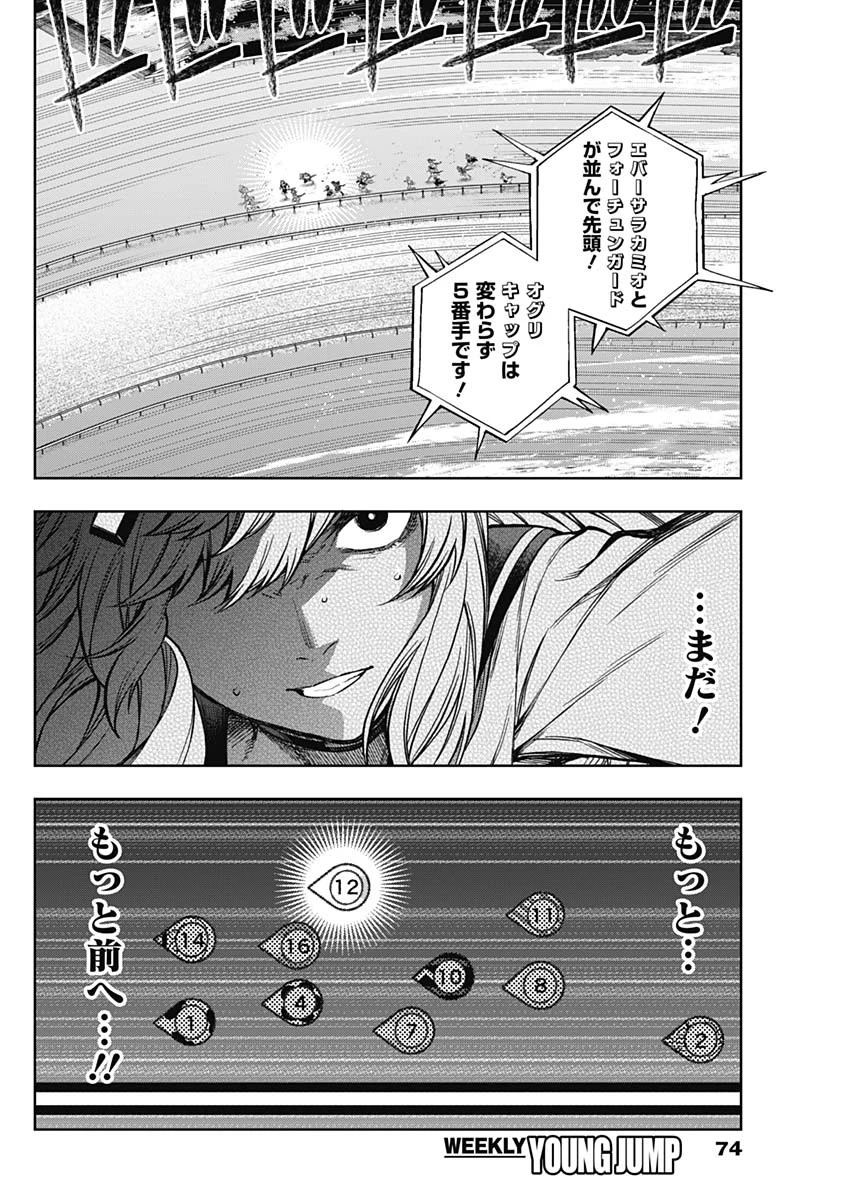 ウマ娘 シンデレラグレイ 第185話 - 12