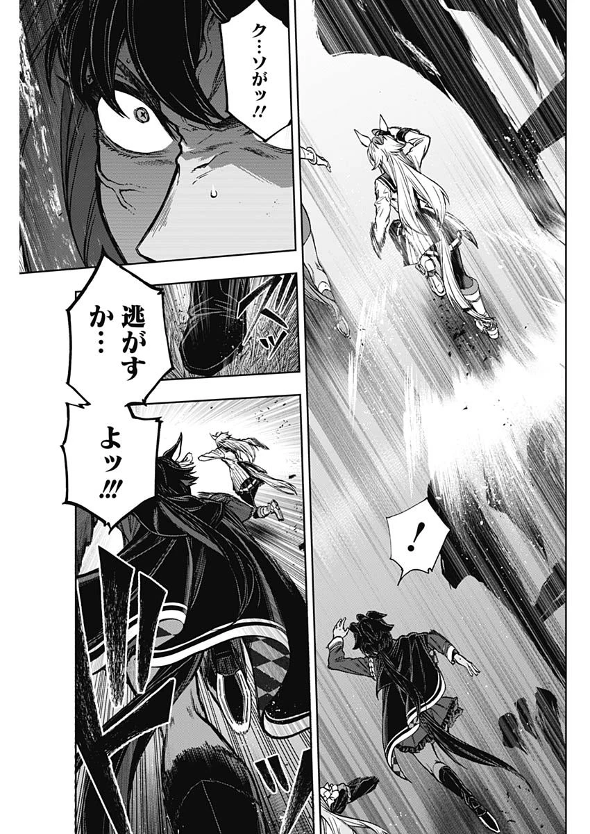 ウマ娘 シンデレラグレイ 第185話 - 13