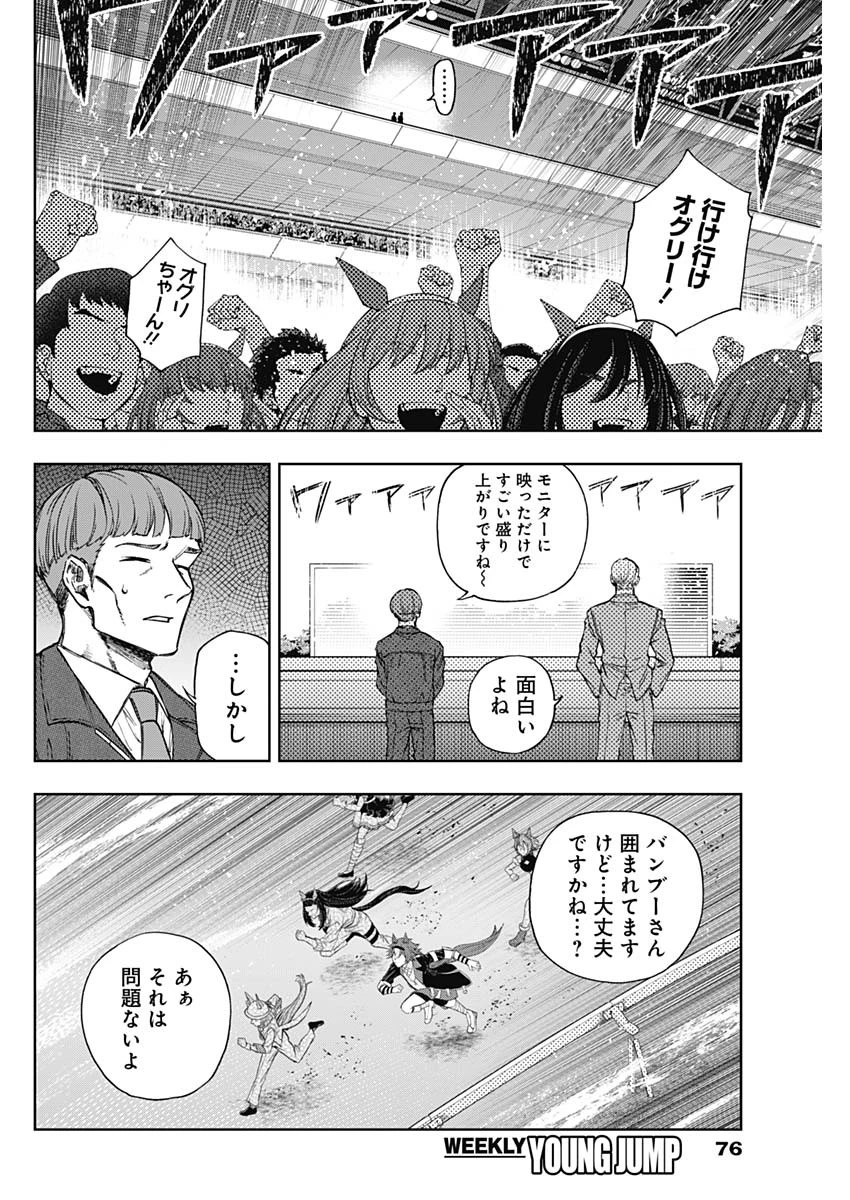 ウマ娘 シンデレラグレイ 第185話 - 14