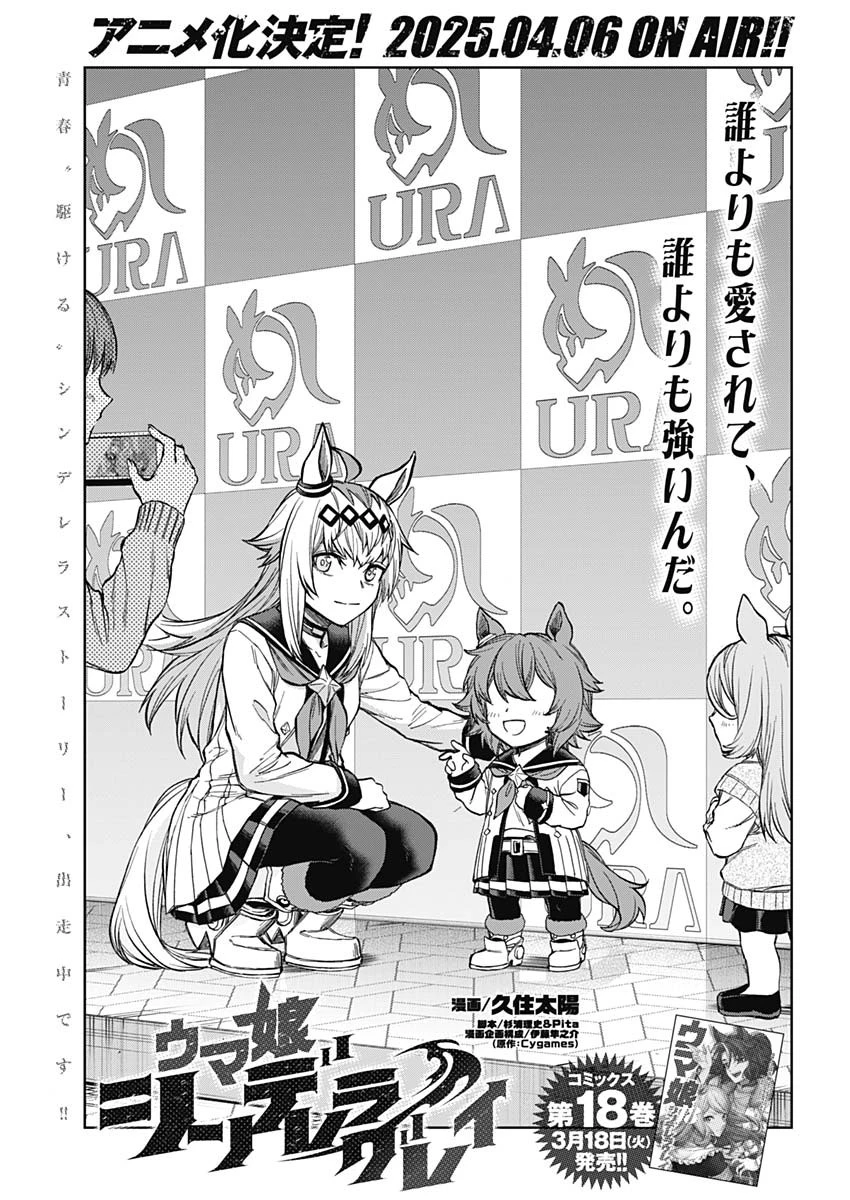ウマ娘 シンデレラグレイ 第182話 - 1