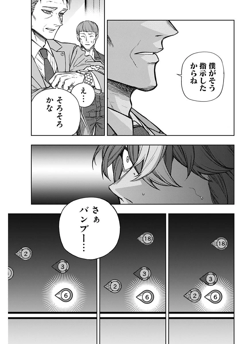 ウマ娘 シンデレラグレイ 第185話 - 15