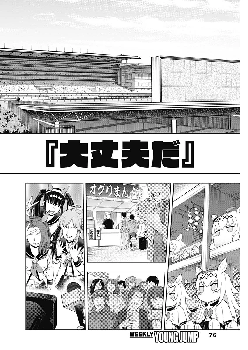 ウマ娘 シンデレラグレイ 第182話 - 2