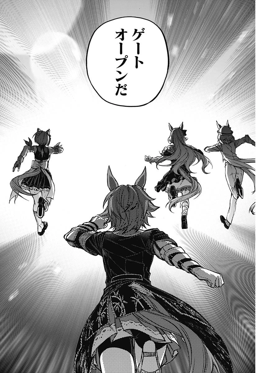 ウマ娘 シンデレラグレイ 第185話 - 16