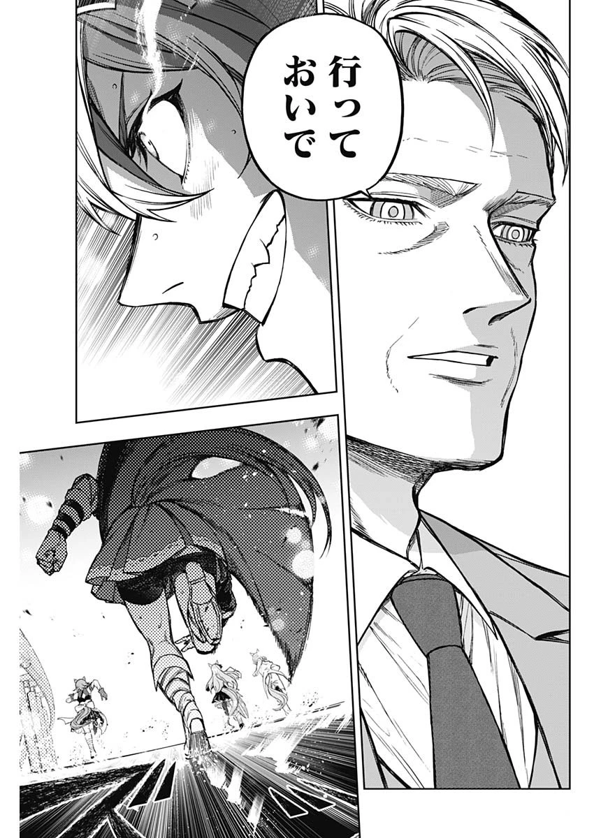 ウマ娘 シンデレラグレイ 第185話 - 17