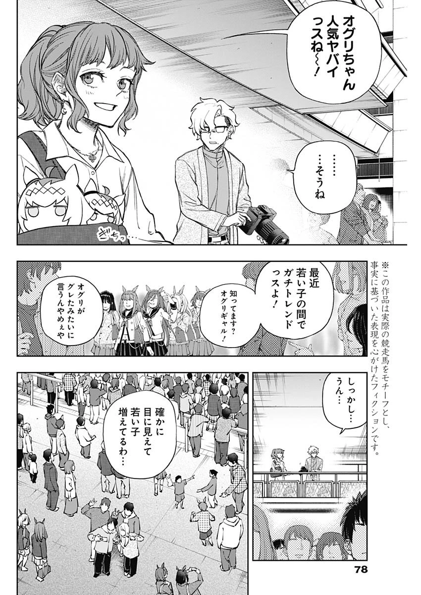 ウマ娘 シンデレラグレイ 第182話 - 4