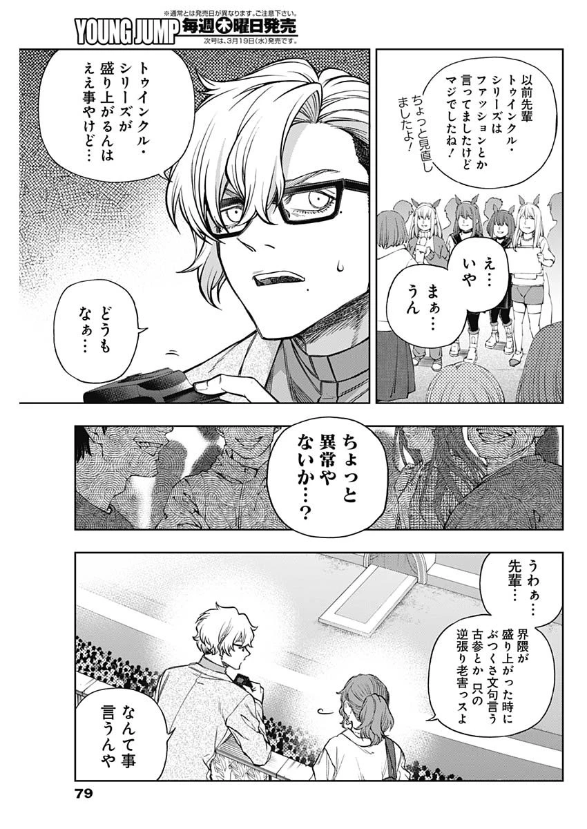ウマ娘 シンデレラグレイ 第182話 - 5