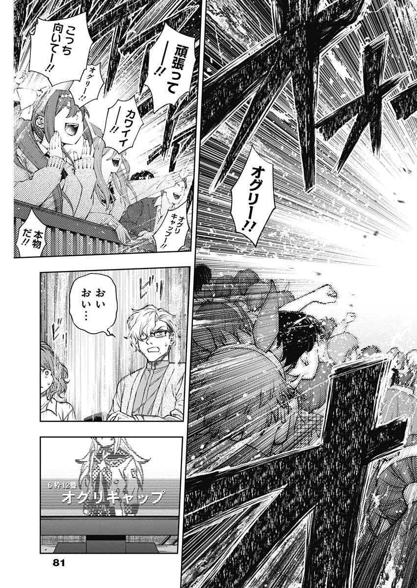 ウマ娘 シンデレラグレイ 第182話 - 7