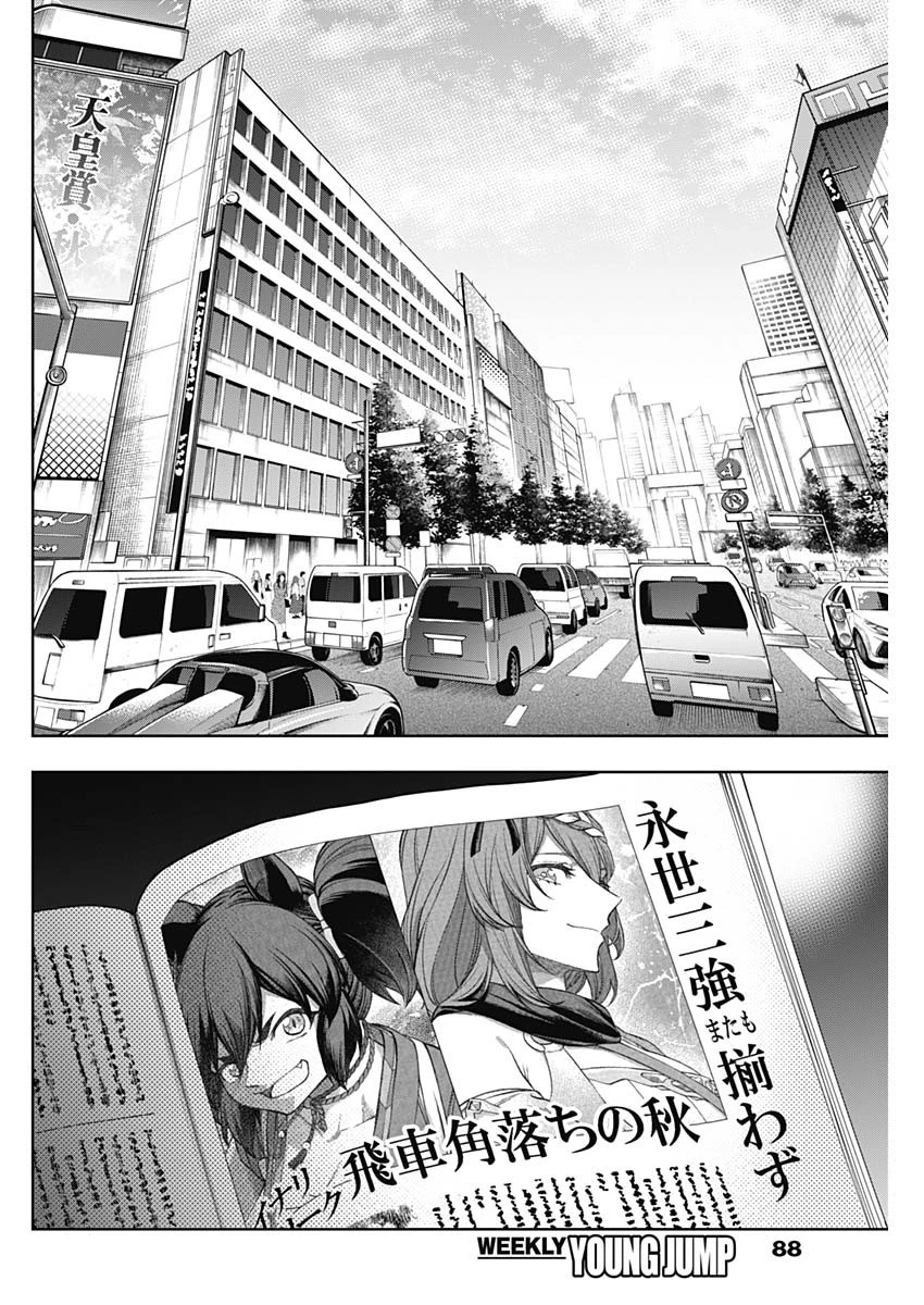 ウマ娘 シンデレラグレイ 第181話 - 2