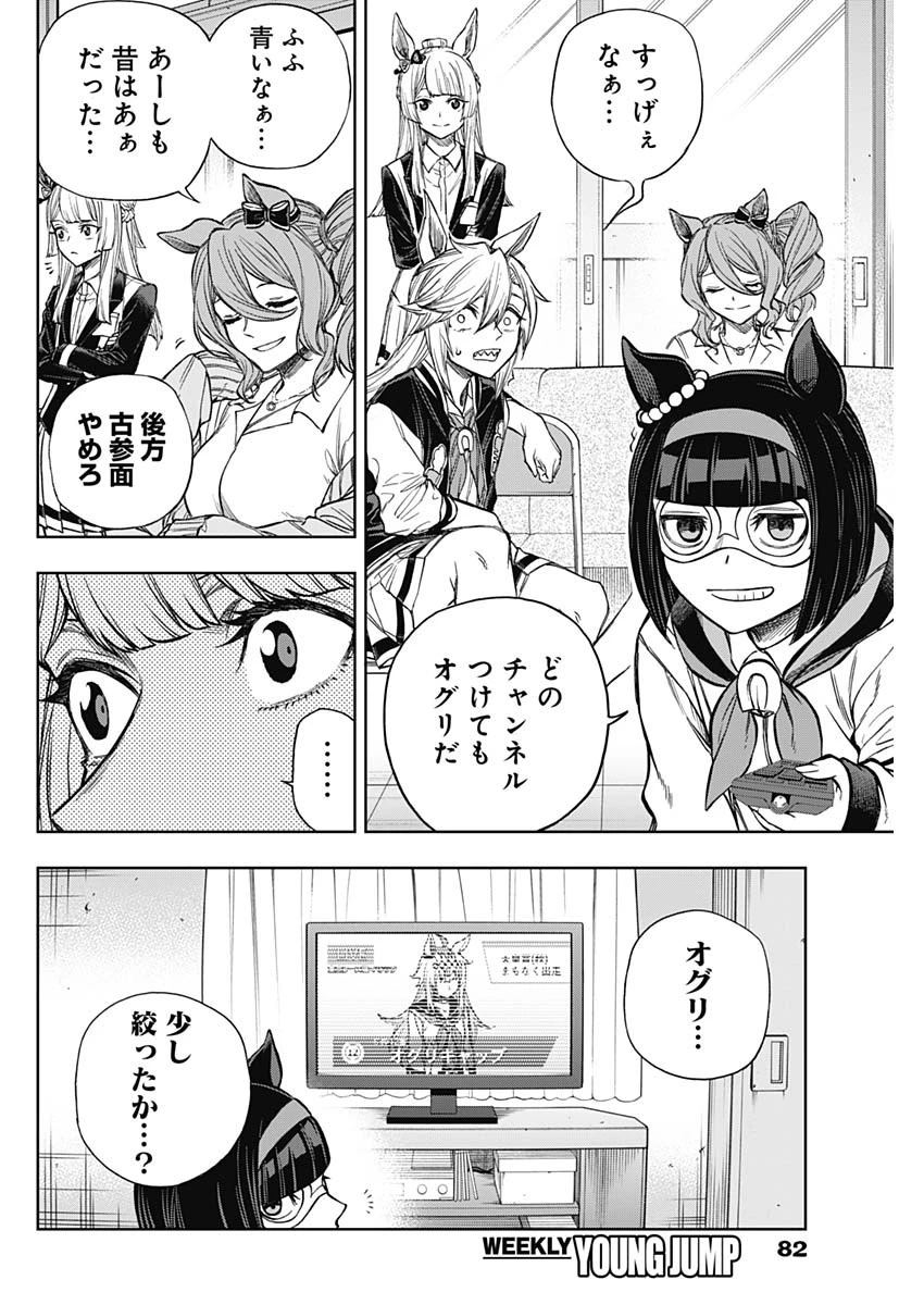 ウマ娘 シンデレラグレイ 第182話 - 8
