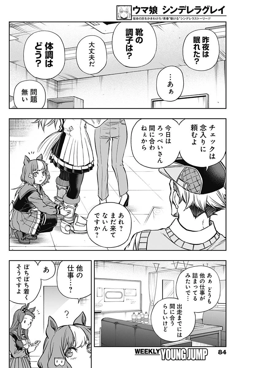 ウマ娘 シンデレラグレイ 第182話 - 10