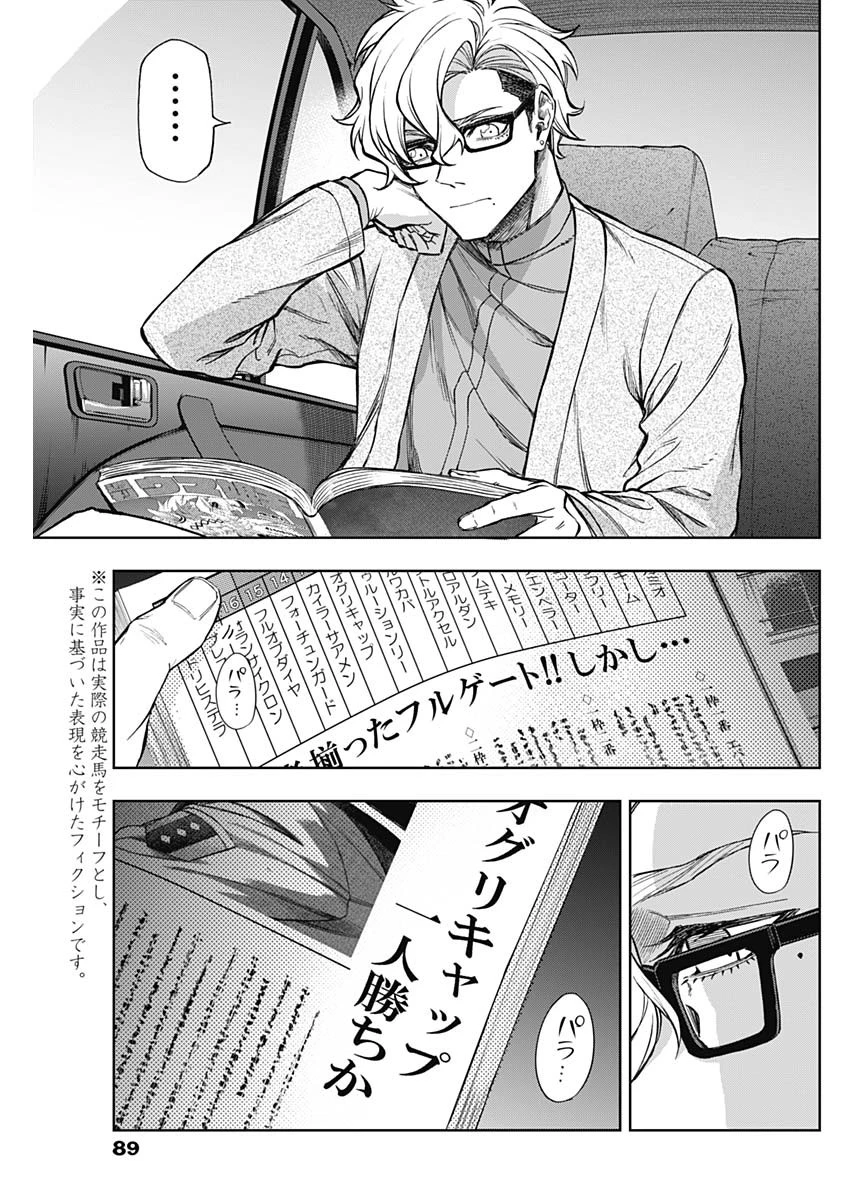 ウマ娘 シンデレラグレイ 第181話 - 3
