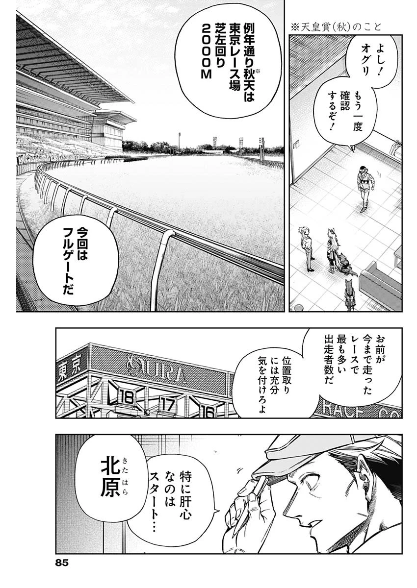 ウマ娘 シンデレラグレイ 第182話 - 11