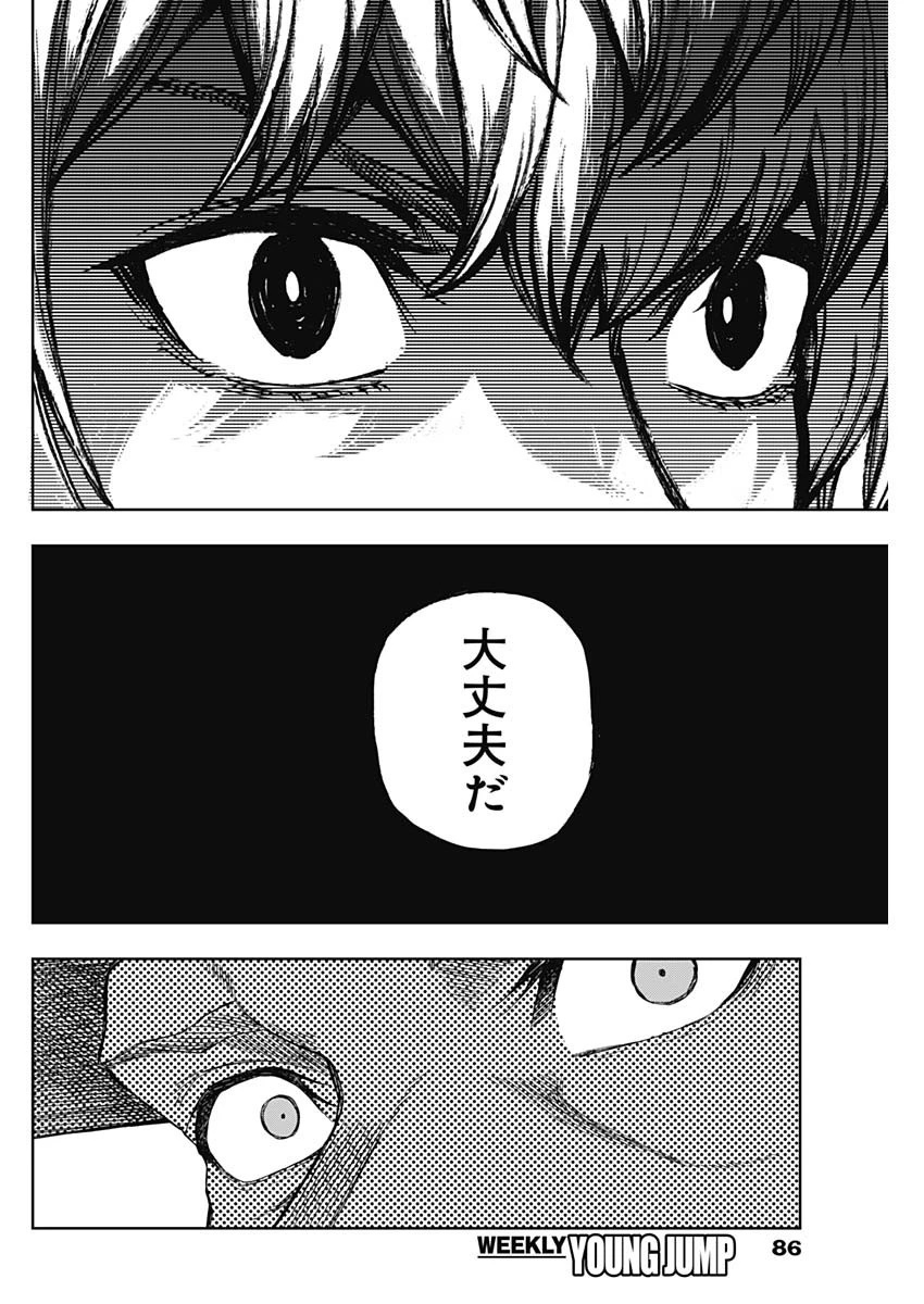 ウマ娘 シンデレラグレイ 第182話 - 12