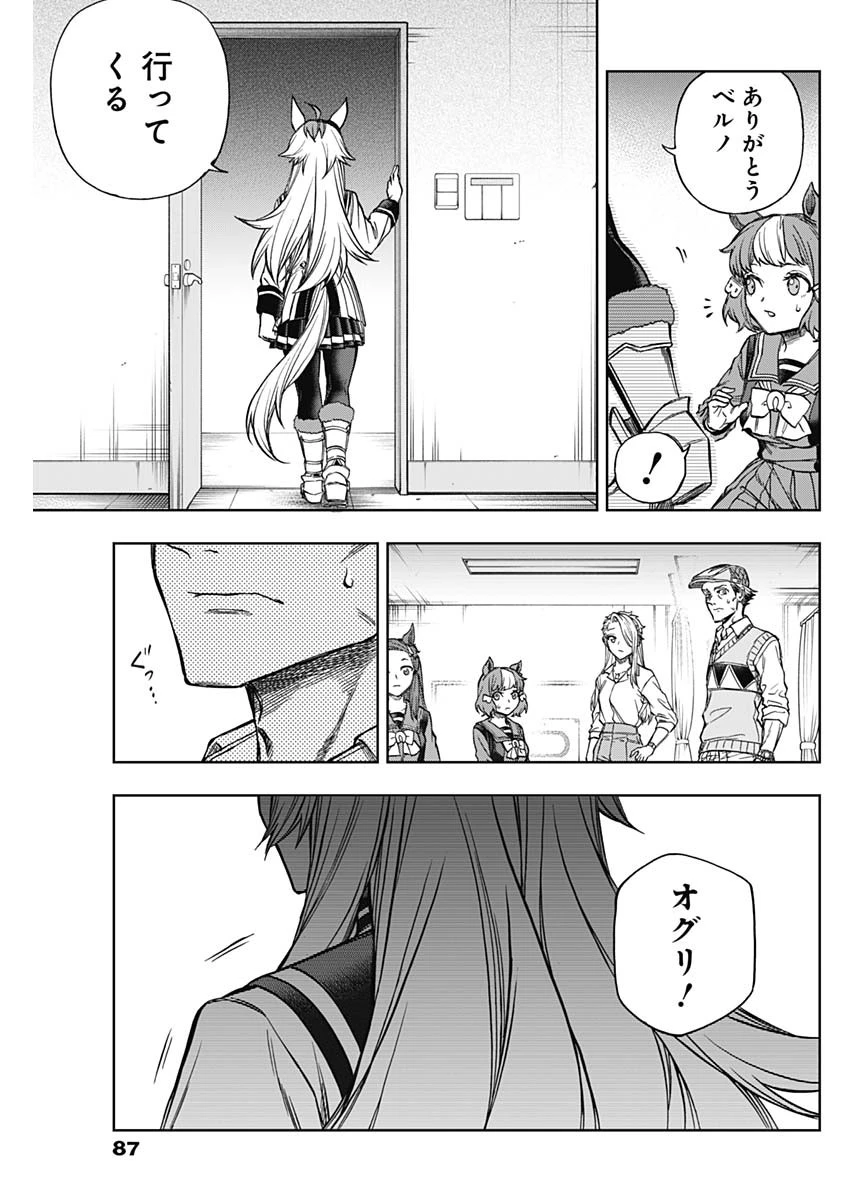 ウマ娘 シンデレラグレイ 第182話 - 13