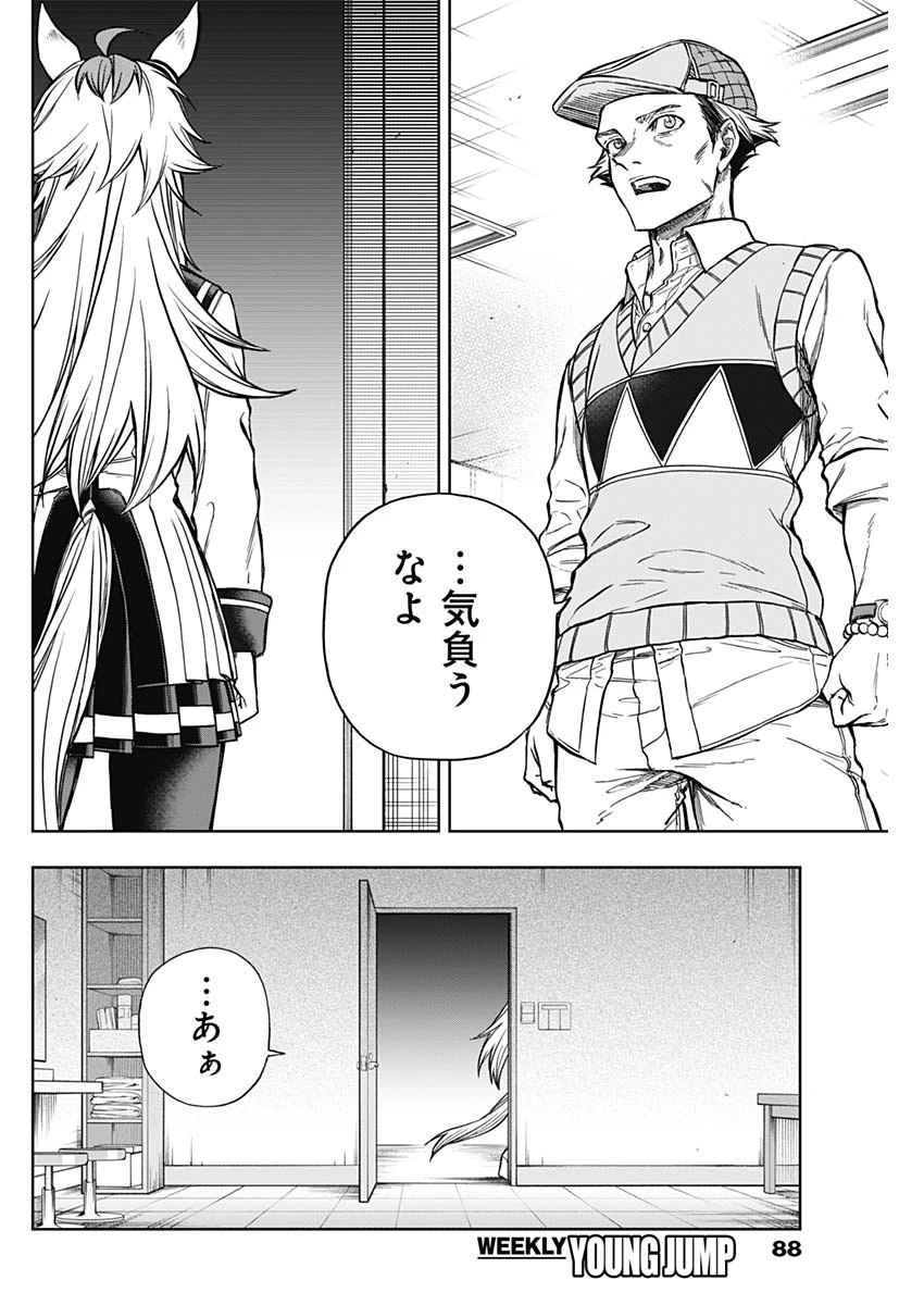 ウマ娘 シンデレラグレイ 第182話 - 14