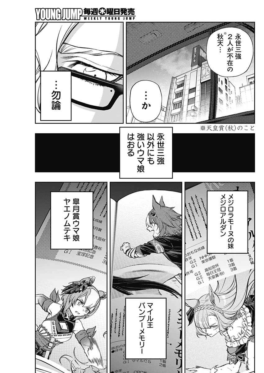 ウマ娘 シンデレラグレイ 第181話 - 5
